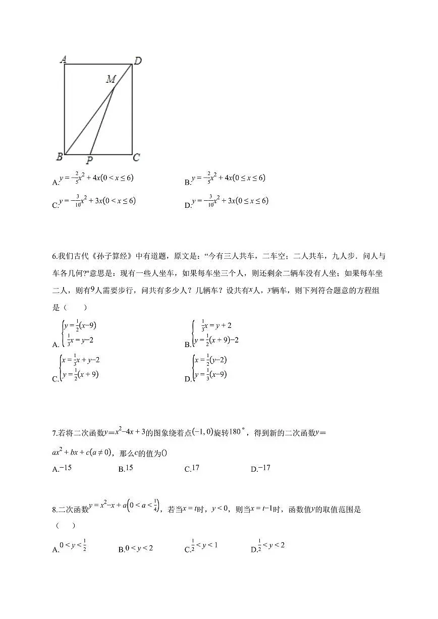 2025~2026学年初中数学（苏科版）九年级下学期《第5章 二次函数》强化训练卷[附答案]第2页