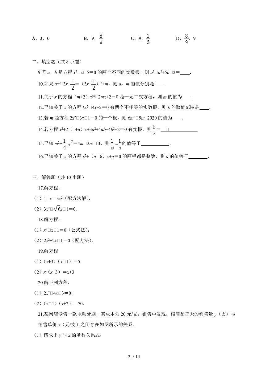 2025~2026学年第1章一元二次方程测试题[附答案]（苏科版）九年级数学上学期第2页
