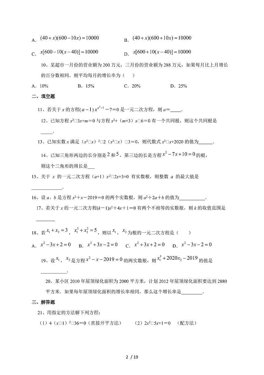 2025~2026学年第1章一元二次方程单元复习卷(1) （苏科版）九年级数学上学期培优训练[附答案]第2页