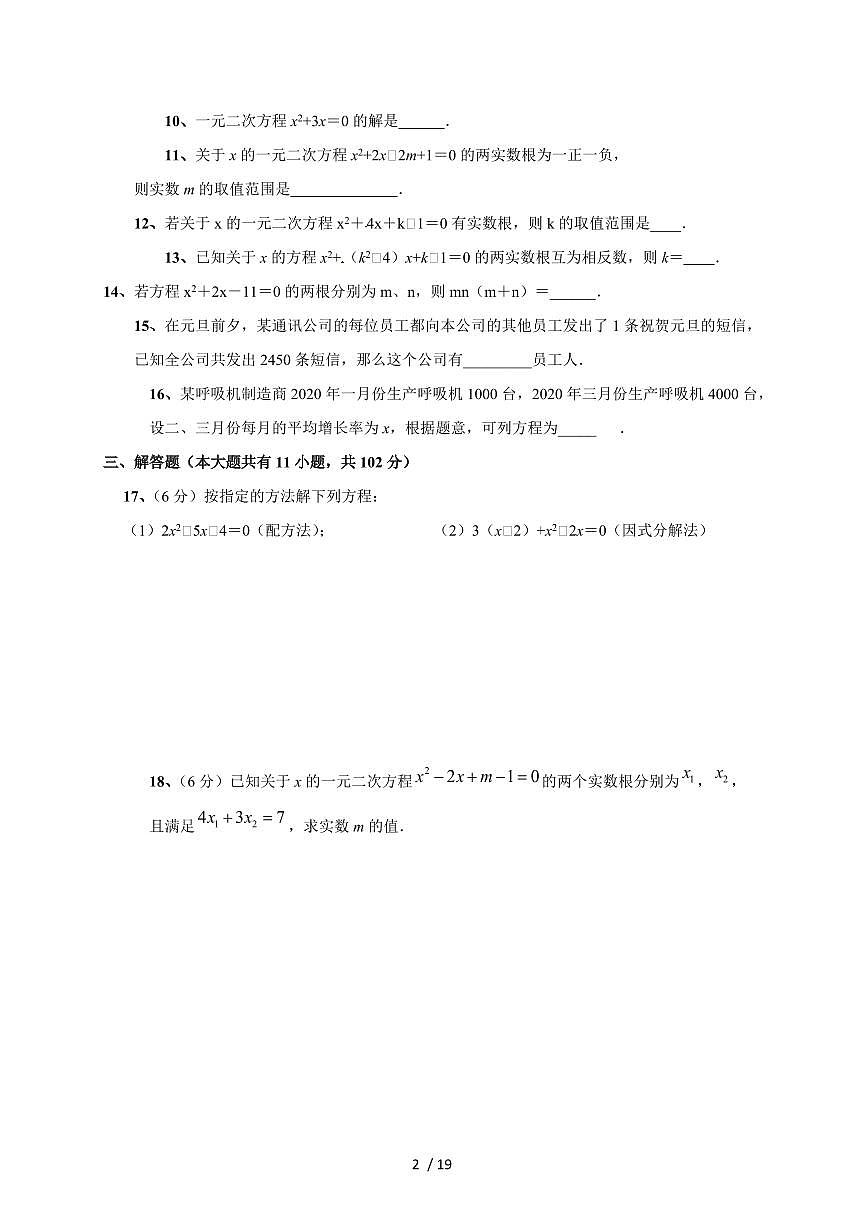 2025~2026学年第1章一元二次方程单元自测卷(1) （苏科版）九年级数学上学期培优训练[附答案]第2页
