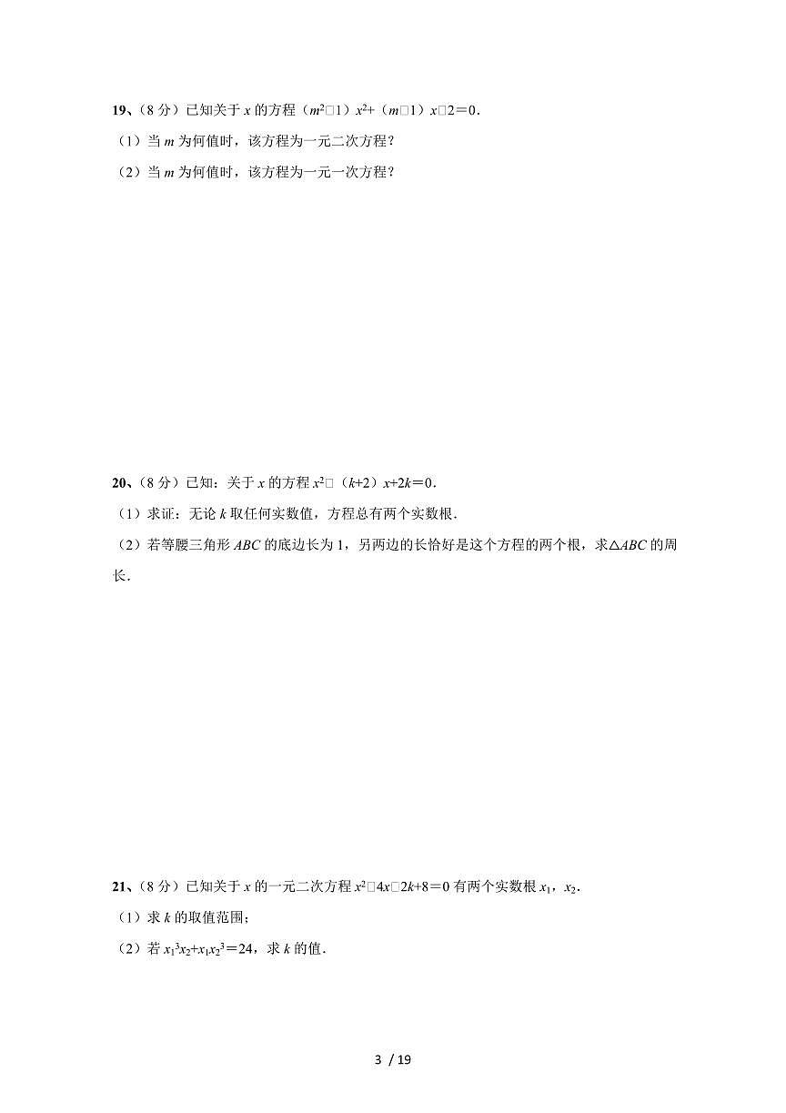 2025~2026学年第1章一元二次方程单元自测卷(1) （苏科版）九年级数学上学期培优训练[附答案]第3页