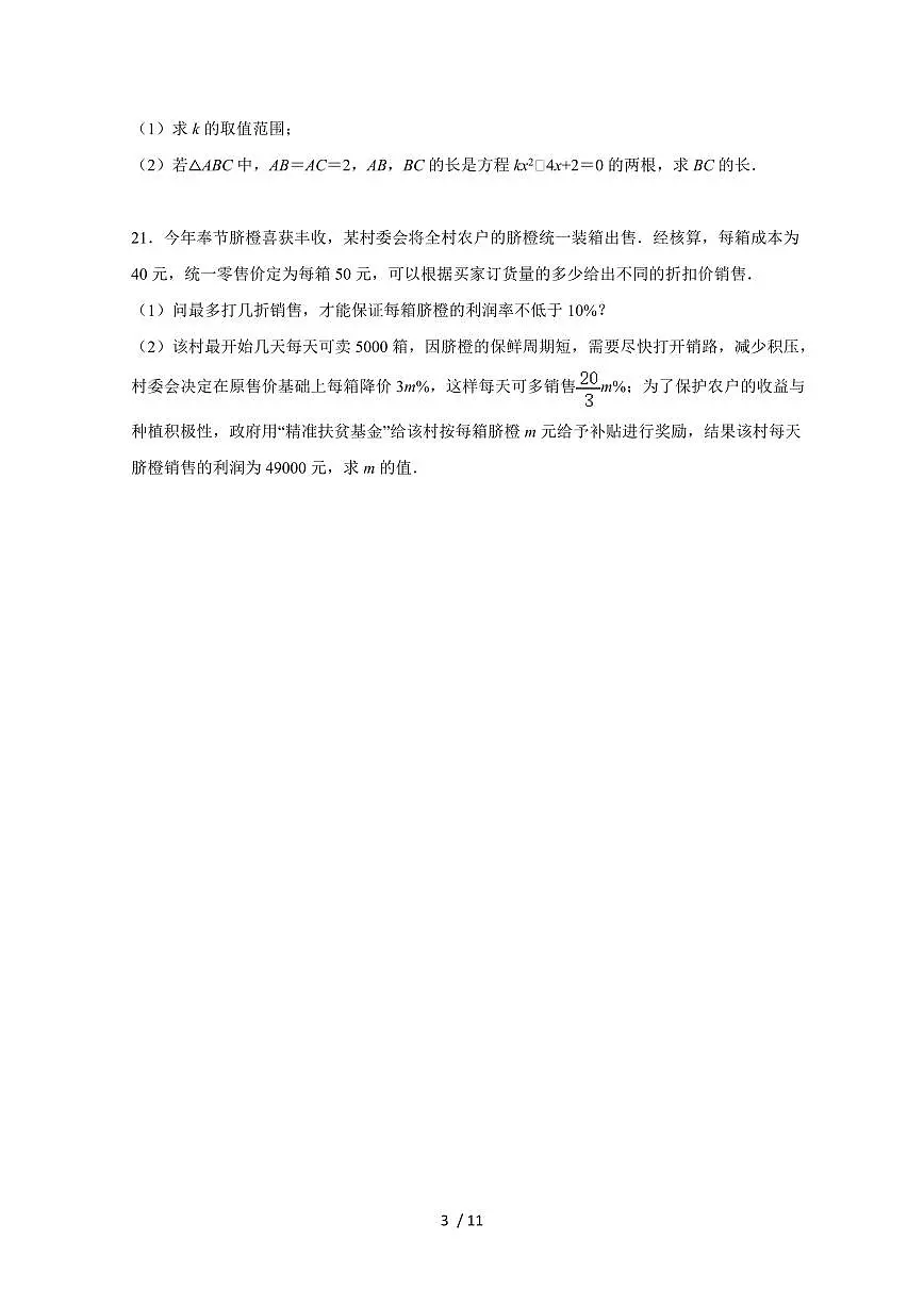2025~2026学年九年级数学（苏科版）上学期《第1章一元二次方程》优生提升训练[附答案]第3页