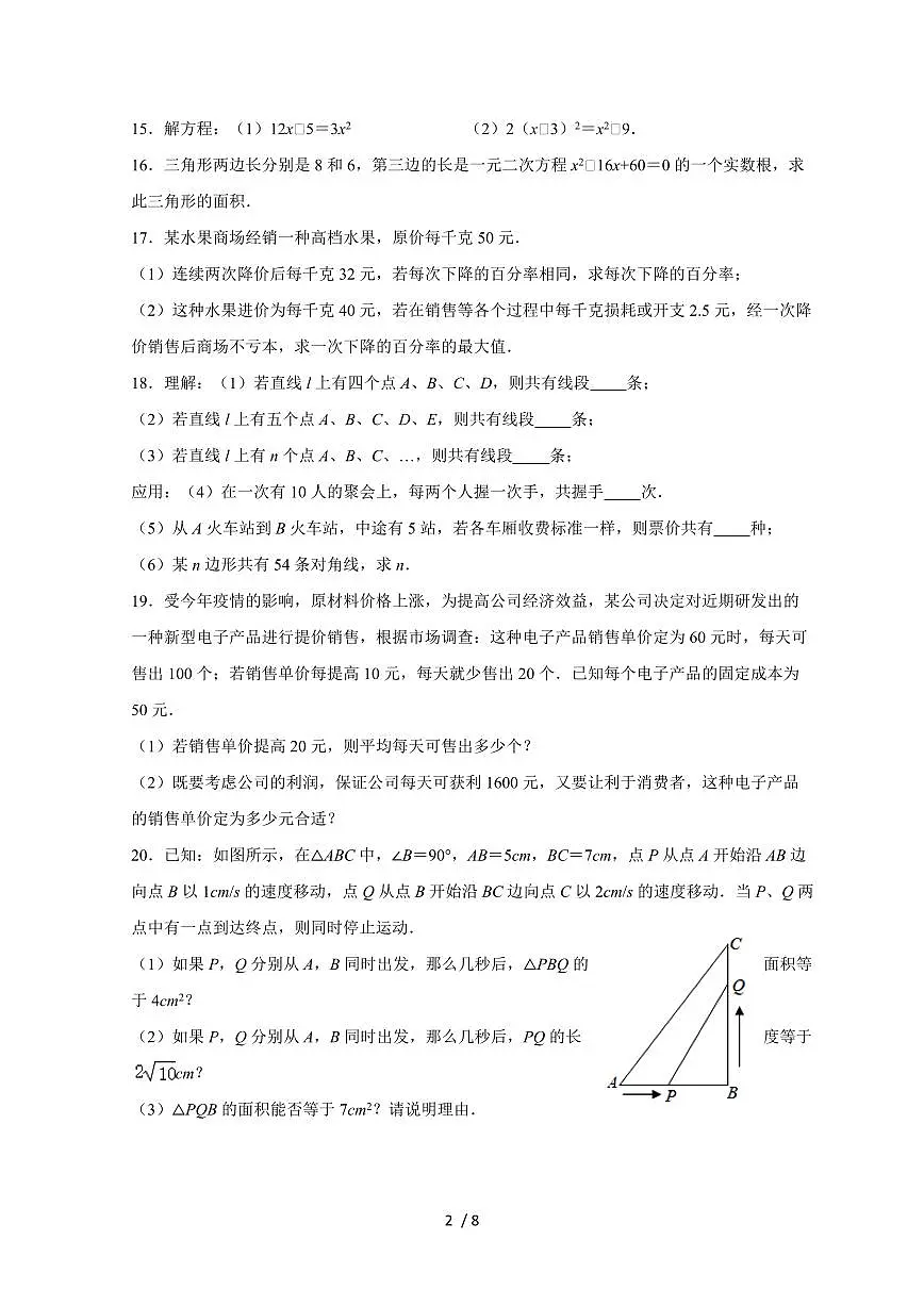 2025~2026学年第1章一元二次方程提升训练（苏科版）九年级数学上学期第2页