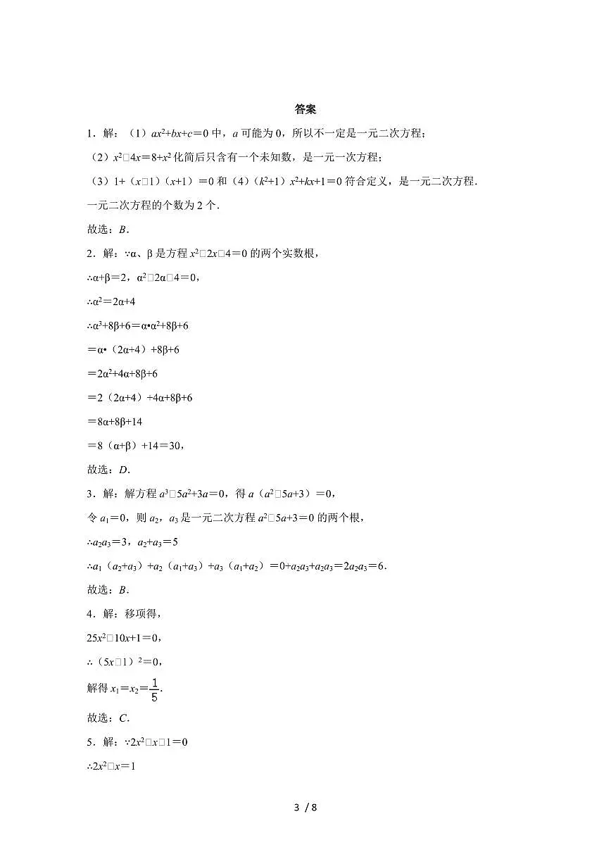2025~2026学年第1章一元二次方程提升训练（苏科版）九年级数学上学期第3页