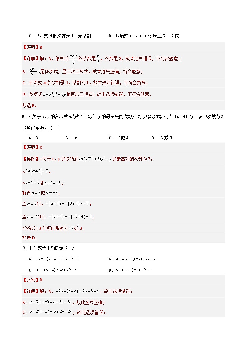 第2章 整式加减（高效培优单元测试·强化卷）（解析版）第2页