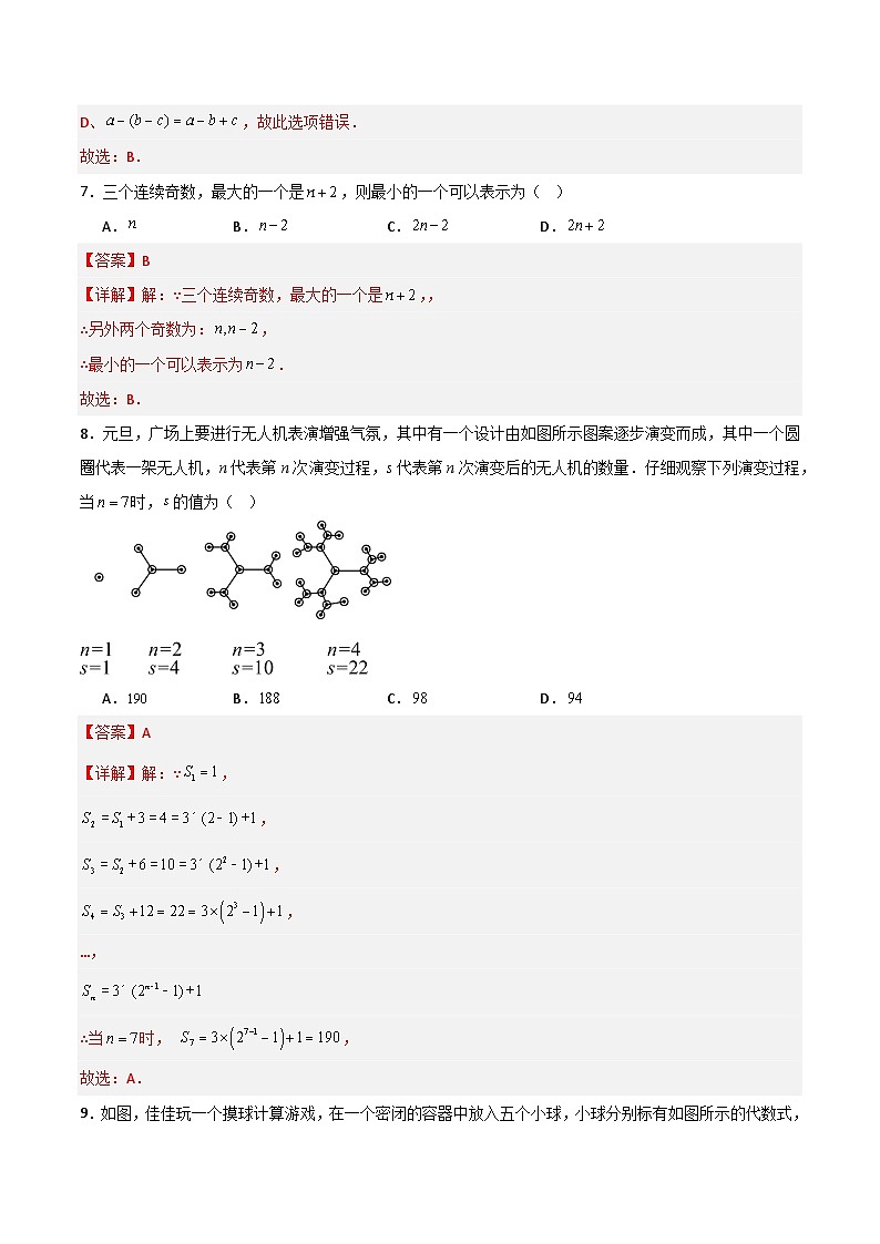 第2章 整式加减（高效培优单元测试·强化卷）（解析版）第3页