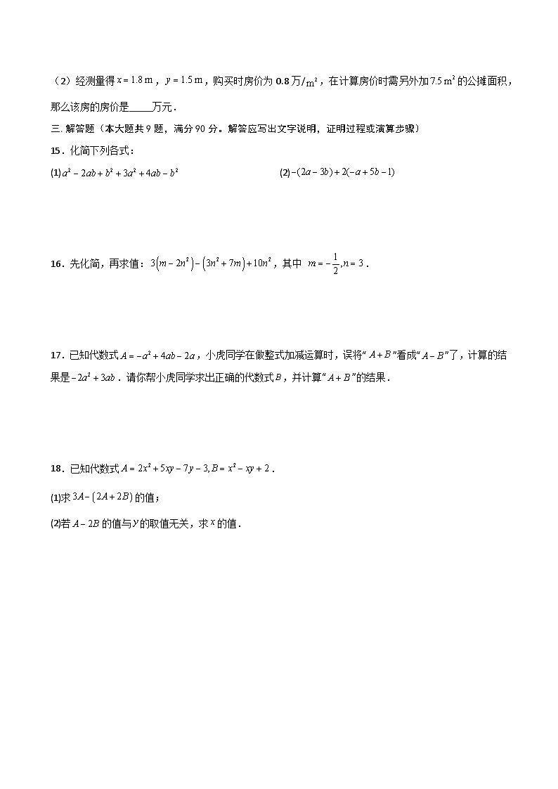 第2章 整式加减（高效培优单元测试·强化卷）（原卷版）第3页