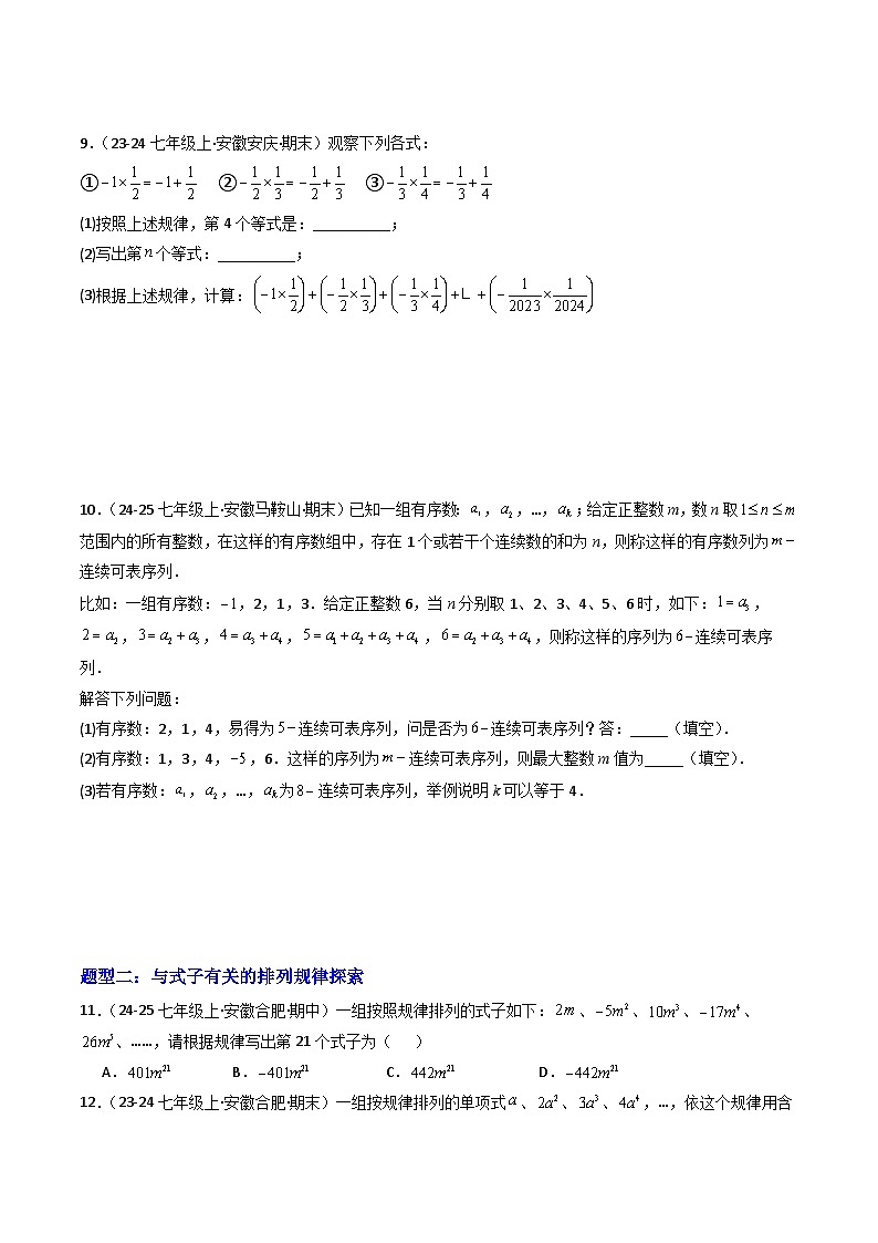 专题01 代数式中的规律探索（三大题型）（高效培优专项训练）（原卷版）第3页