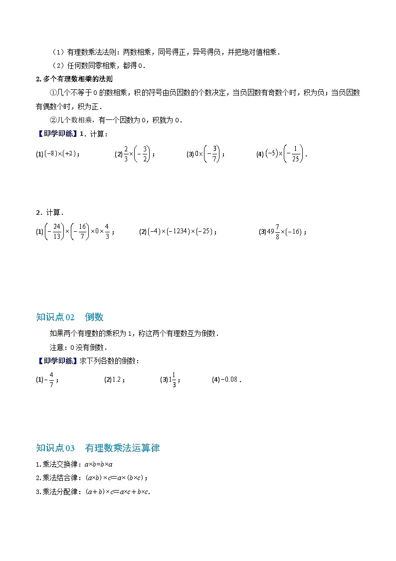 专题1.3 有理数的乘除（高效培优讲义）数学沪科版2024七年级上册（原卷版）第2页