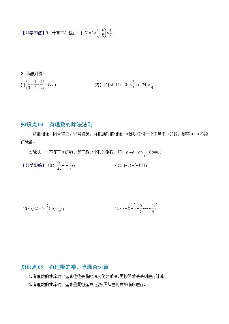 专题1.3 有理数的乘除（高效培优讲义）数学沪科版2024七年级上册（原卷版）第3页
