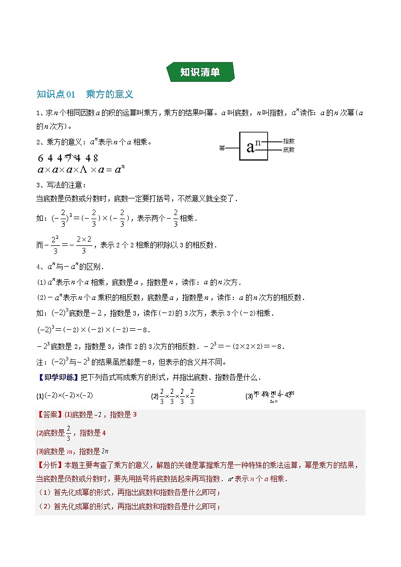 专题1.4 有理数的乘方与近似数（高效培优讲义）数学沪科版2024七年级上册（解析版）第2页