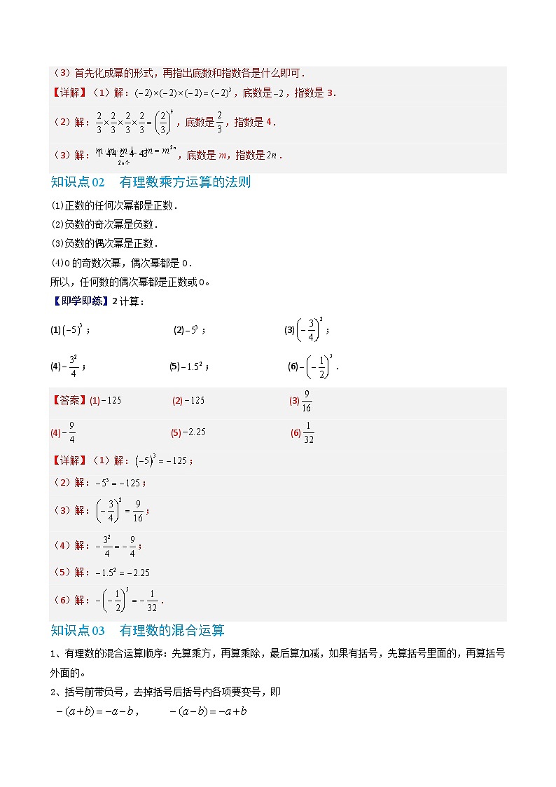 专题1.4 有理数的乘方与近似数（高效培优讲义）数学沪科版2024七年级上册（解析版）第3页