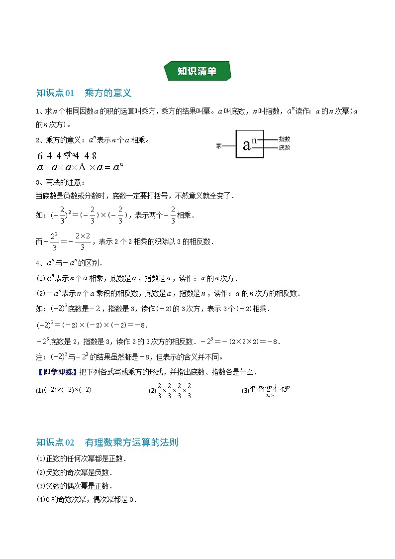 专题1.4 有理数的乘方与近似数（高效培优讲义）数学沪科版2024七年级上册（原卷版）第2页