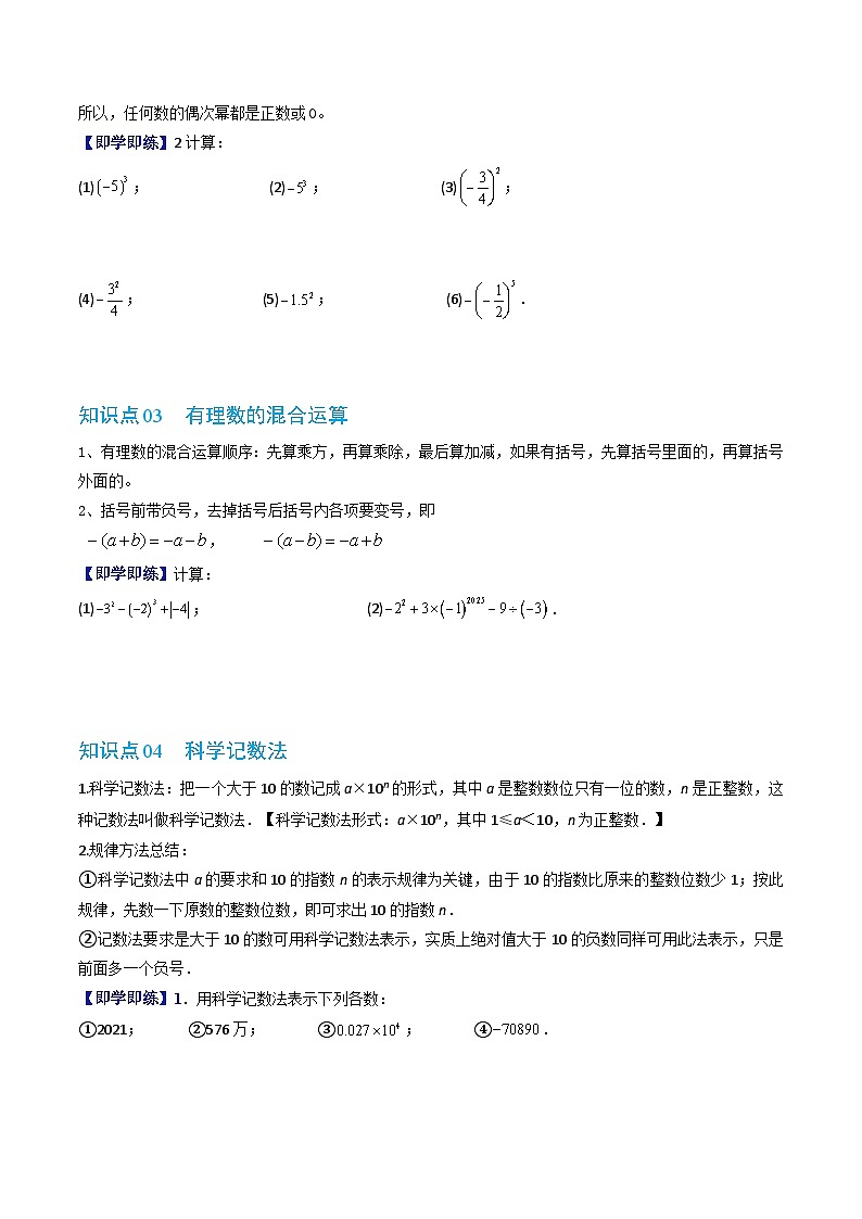 专题1.4 有理数的乘方与近似数（高效培优讲义）数学沪科版2024七年级上册（原卷版）第3页