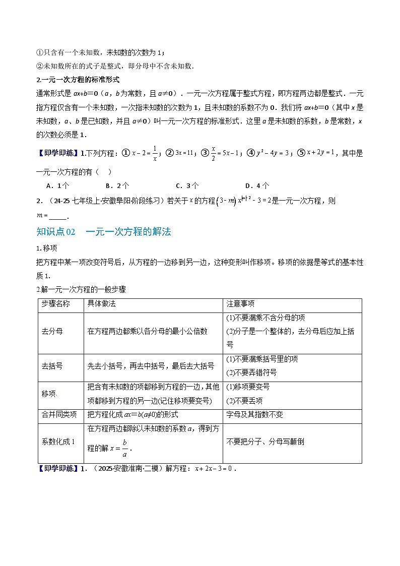 专题3.2 一元一次方程及其解法（高效培优讲义）（原卷版）第2页