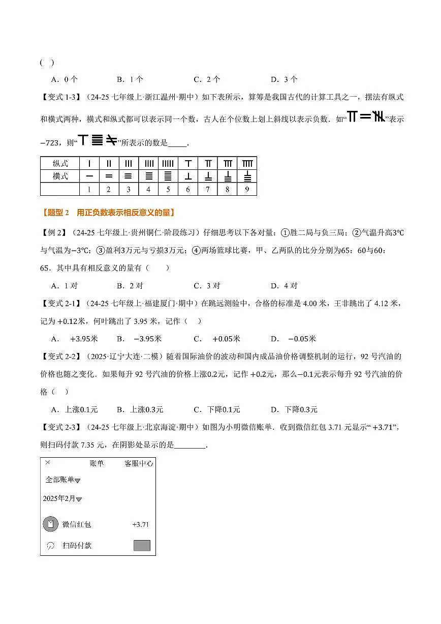 专题2.1 正数与负数、有理数的概念(讲义)(原卷版)第3页