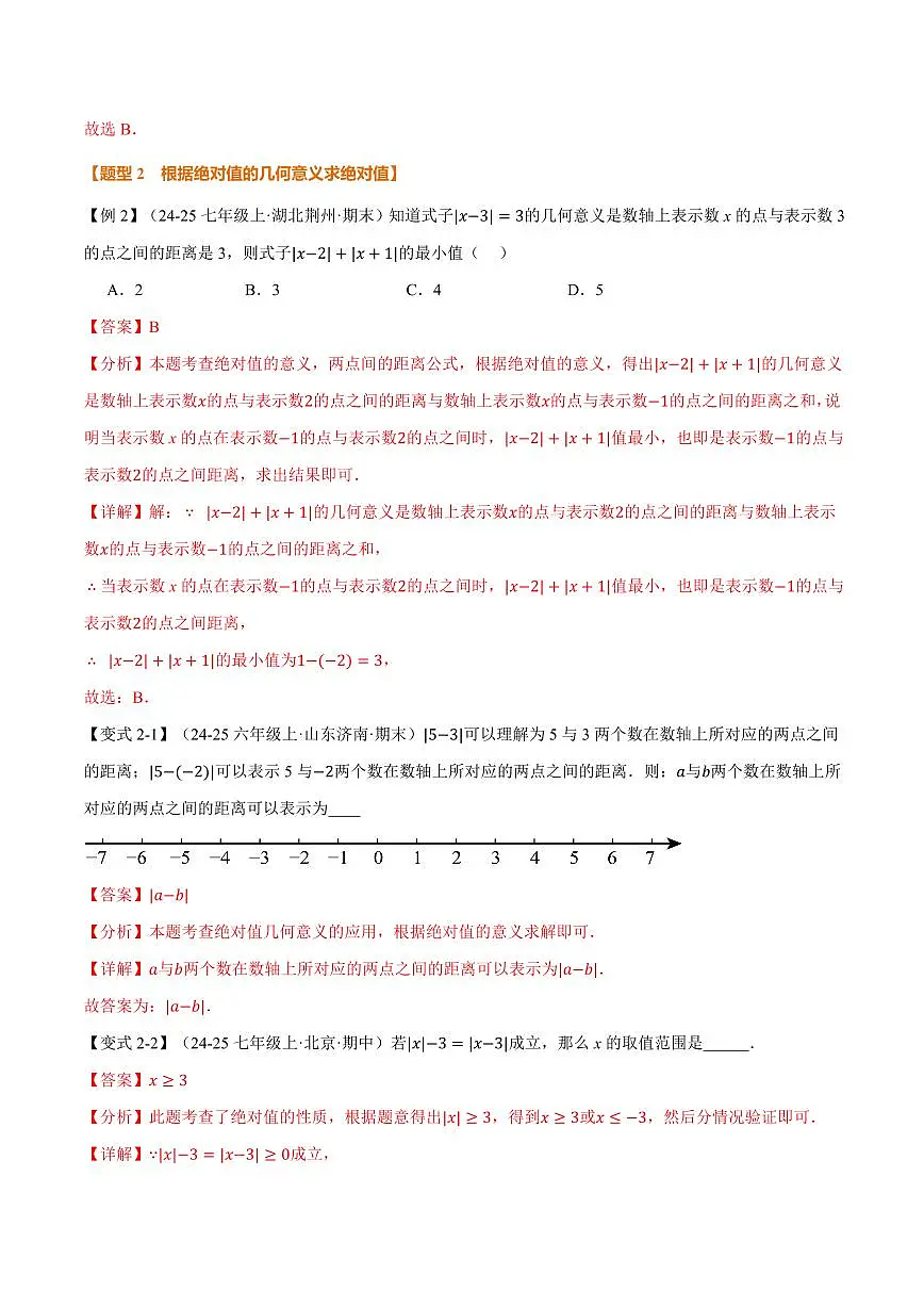 专题2.3 绝对值、有理数大小比较(讲义)(解析版)第3页