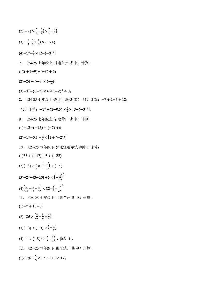 专题01 有理数的混合运算(100题)(专项训练)(原卷版)第2页