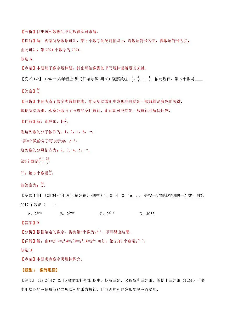 专题02 有理数中的规律(代数推理)问题(专项训练)(解析版)第2页