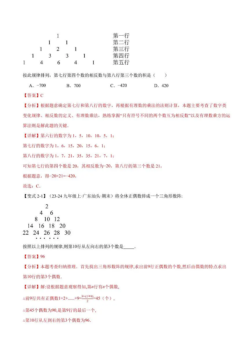 专题02 有理数中的规律(代数推理)问题(专项训练)(解析版)第3页