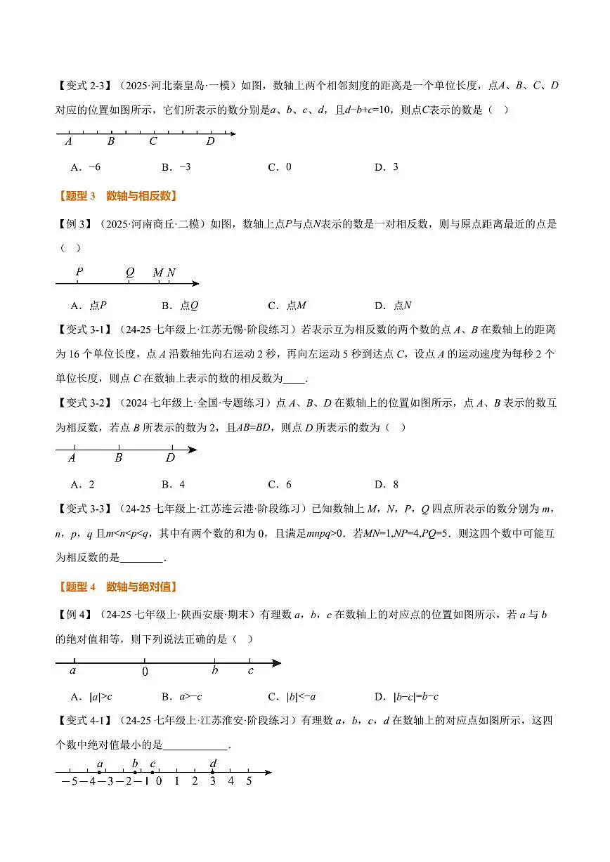 专题03 与数轴有关的数形结合思想(专项训练)(原卷版)第3页