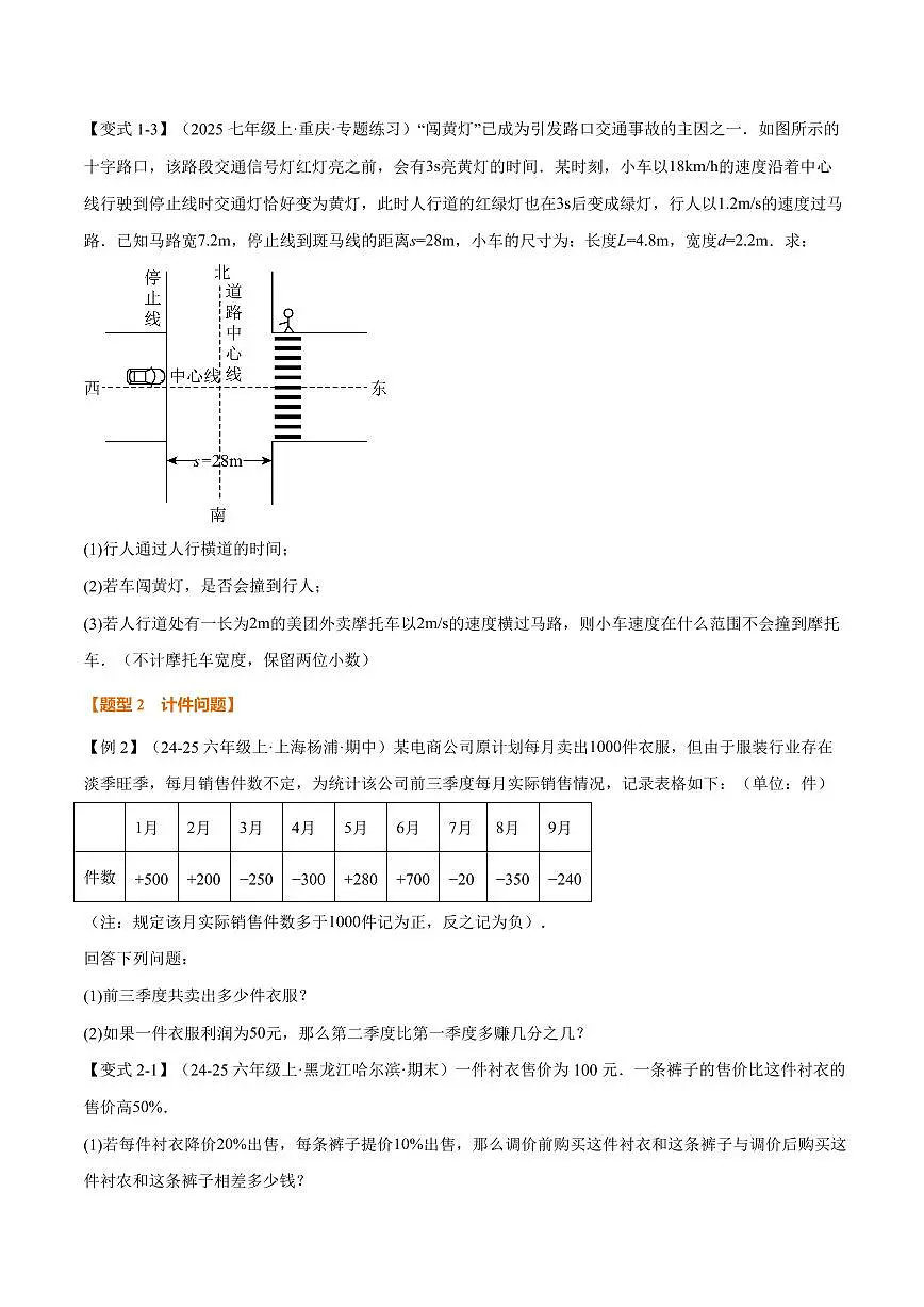 专题04 有理数的应用十大题型(专项训练)(原卷版)第2页
