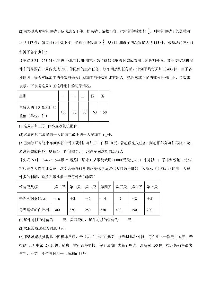 专题04 有理数的应用十大题型(专项训练)(原卷版)第3页