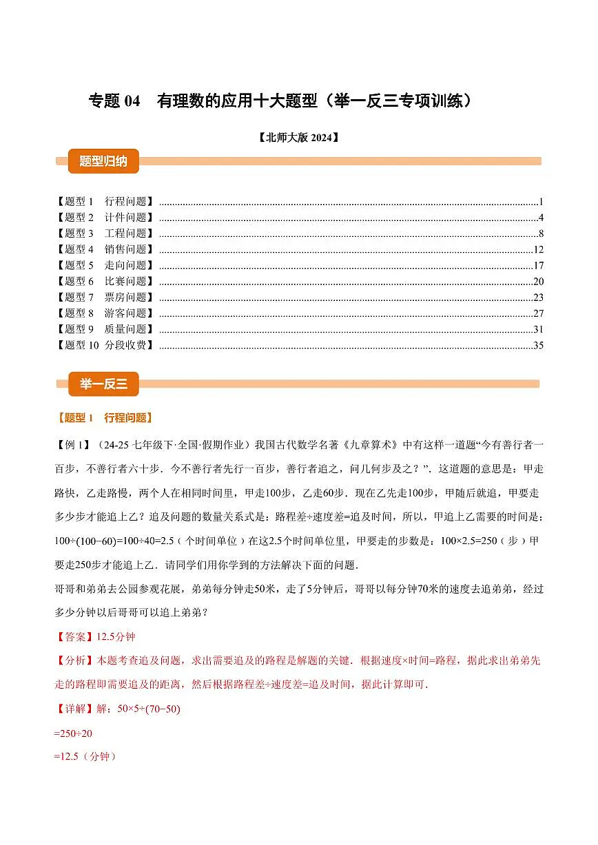 专题04 有理数的应用十大题型(专项训练)(解析版)第1页