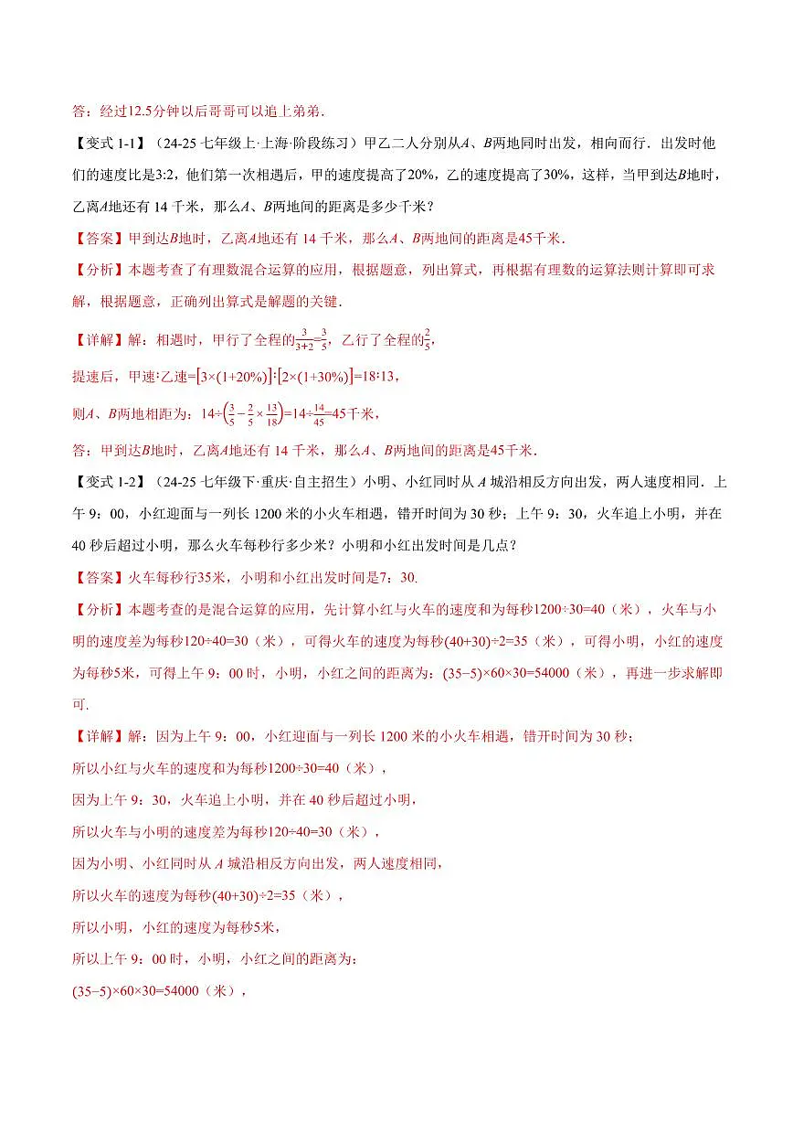专题04 有理数的应用十大题型(专项训练)(解析版)第2页