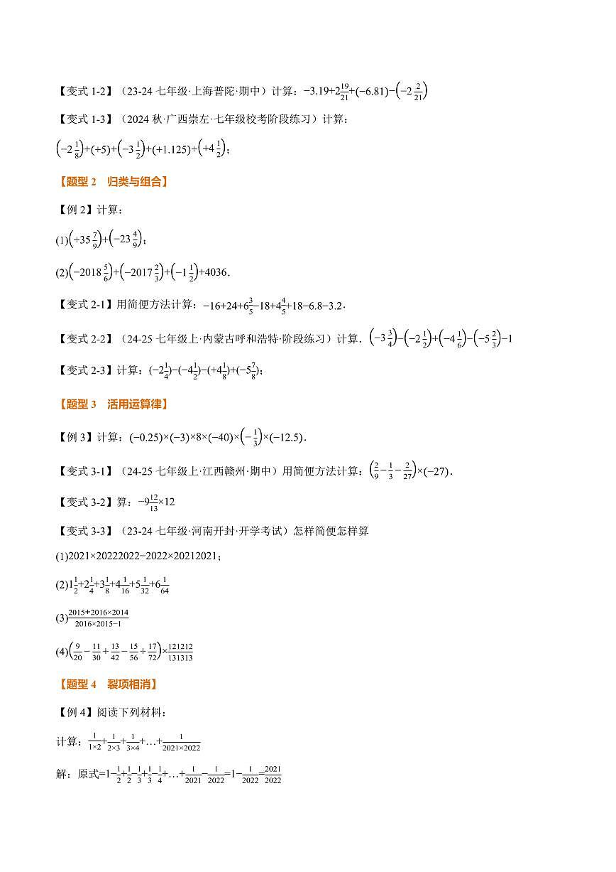 专题05 有理数的八大计算技巧(专项训练)(原卷版)第2页