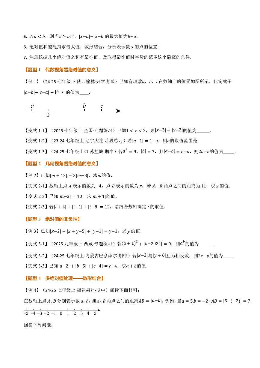 专题08 与绝对值有关的十大题型(专项训练)(原卷版)第3页
