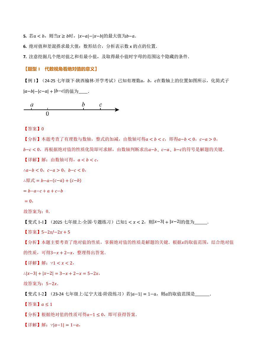 专题08 与绝对值有关的十大题型(专项训练)(解析版)第3页