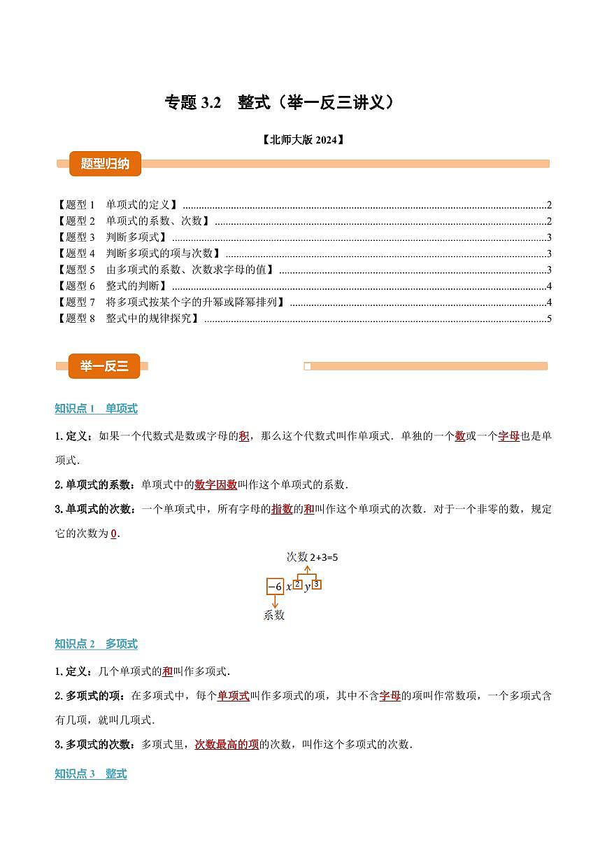 专题3.2 整式(讲义)(原卷版)第1页