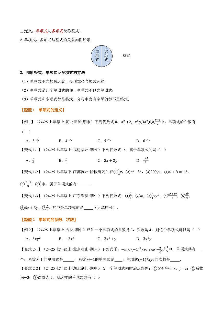 专题3.2 整式(讲义)(原卷版)第2页