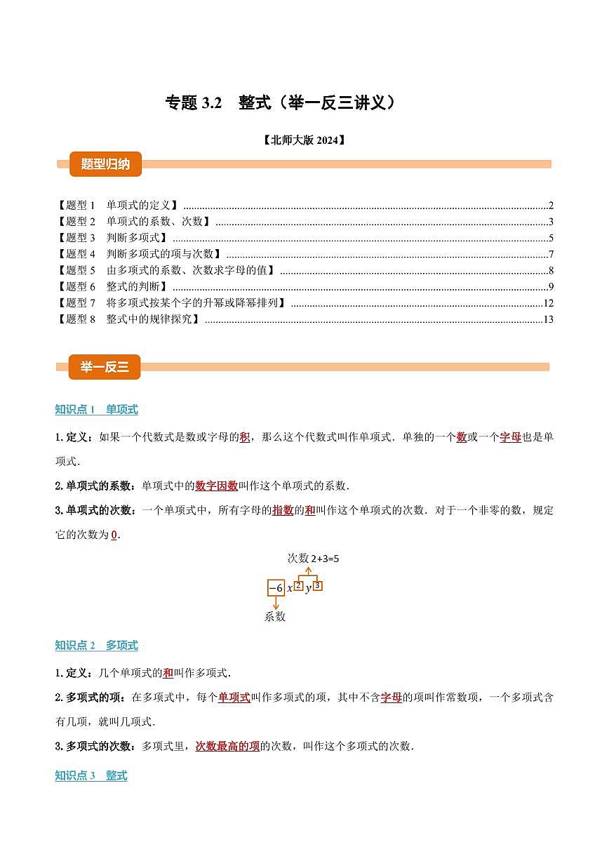 专题3.2 整式(讲义)(解析版)第1页