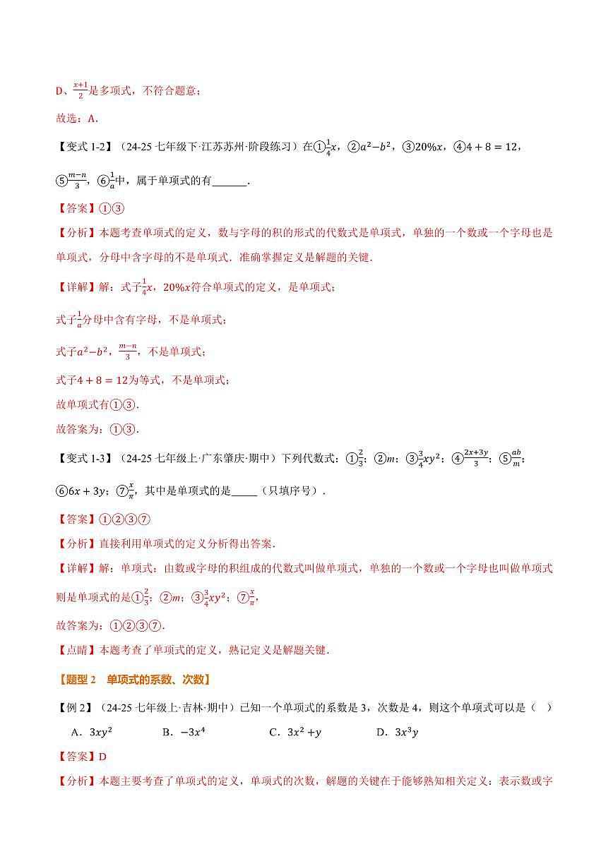 专题3.2 整式(讲义)(解析版)第3页