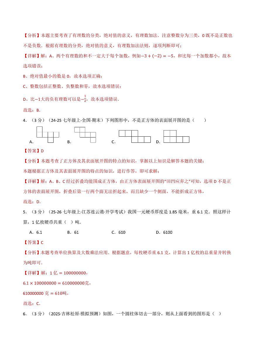 第一次月考·培优卷(解析版)第2页