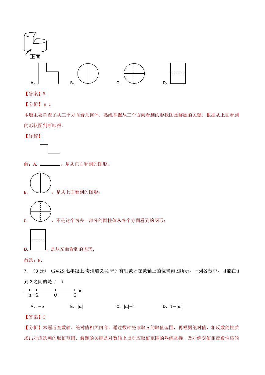 第一次月考·培优卷(解析版)第3页