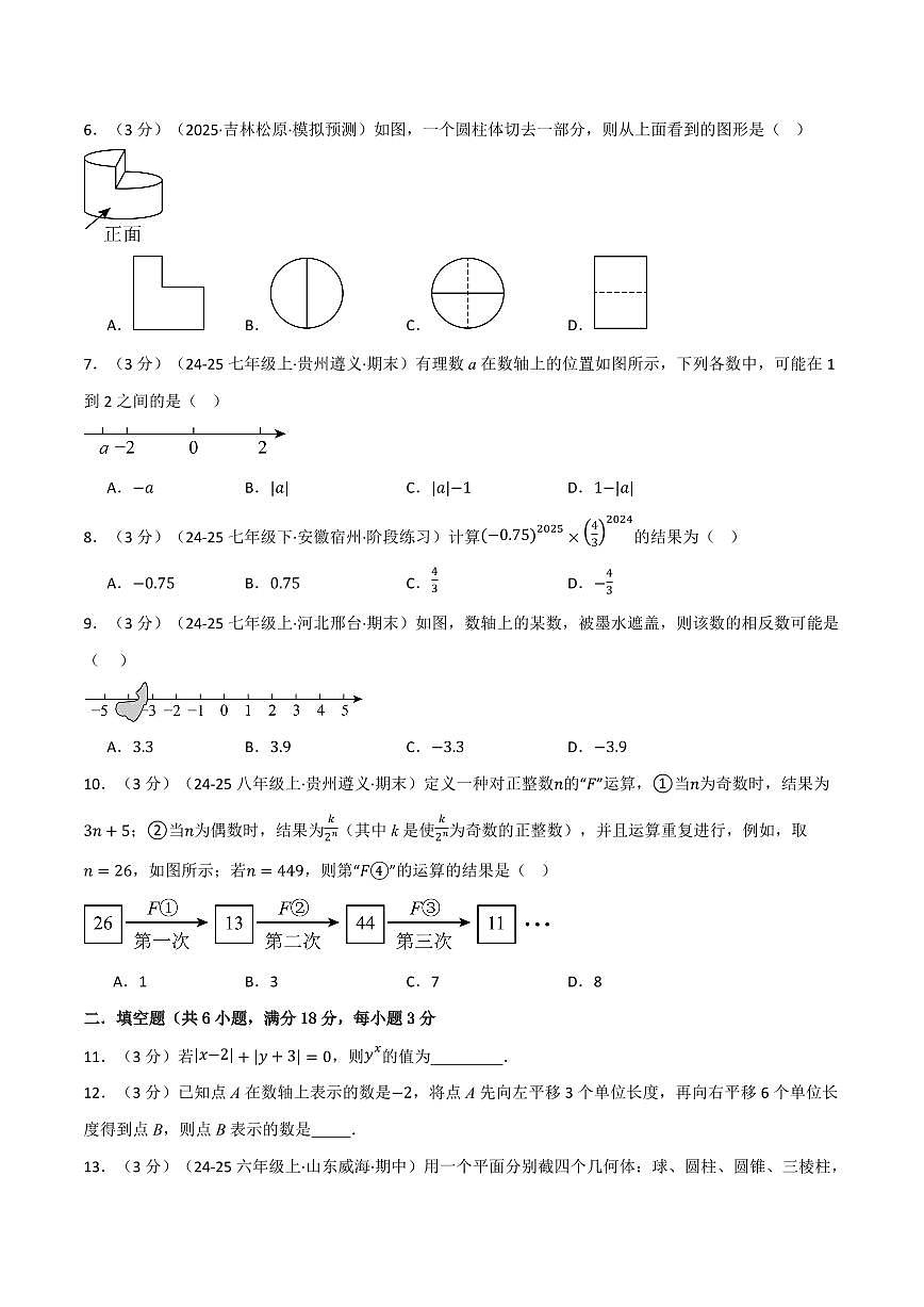 第一次月考·培优卷(原卷版)第2页
