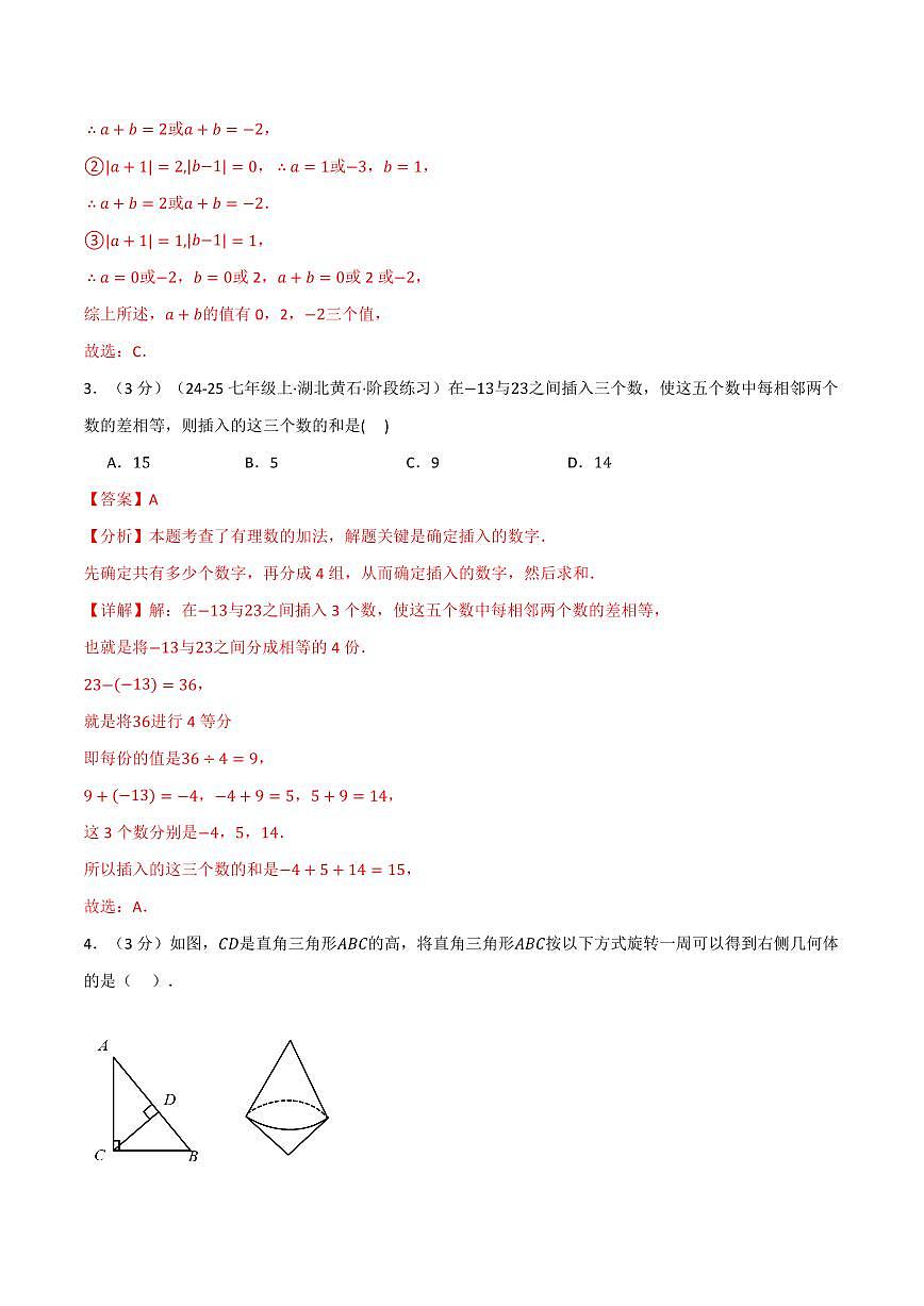 第一次月考·拔尖卷(解析版)第2页