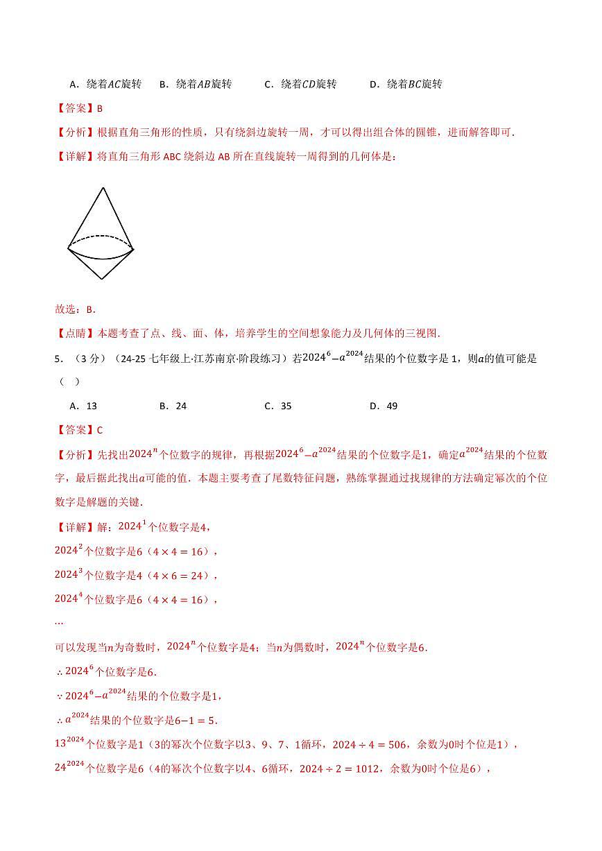 第一次月考·拔尖卷(解析版)第3页