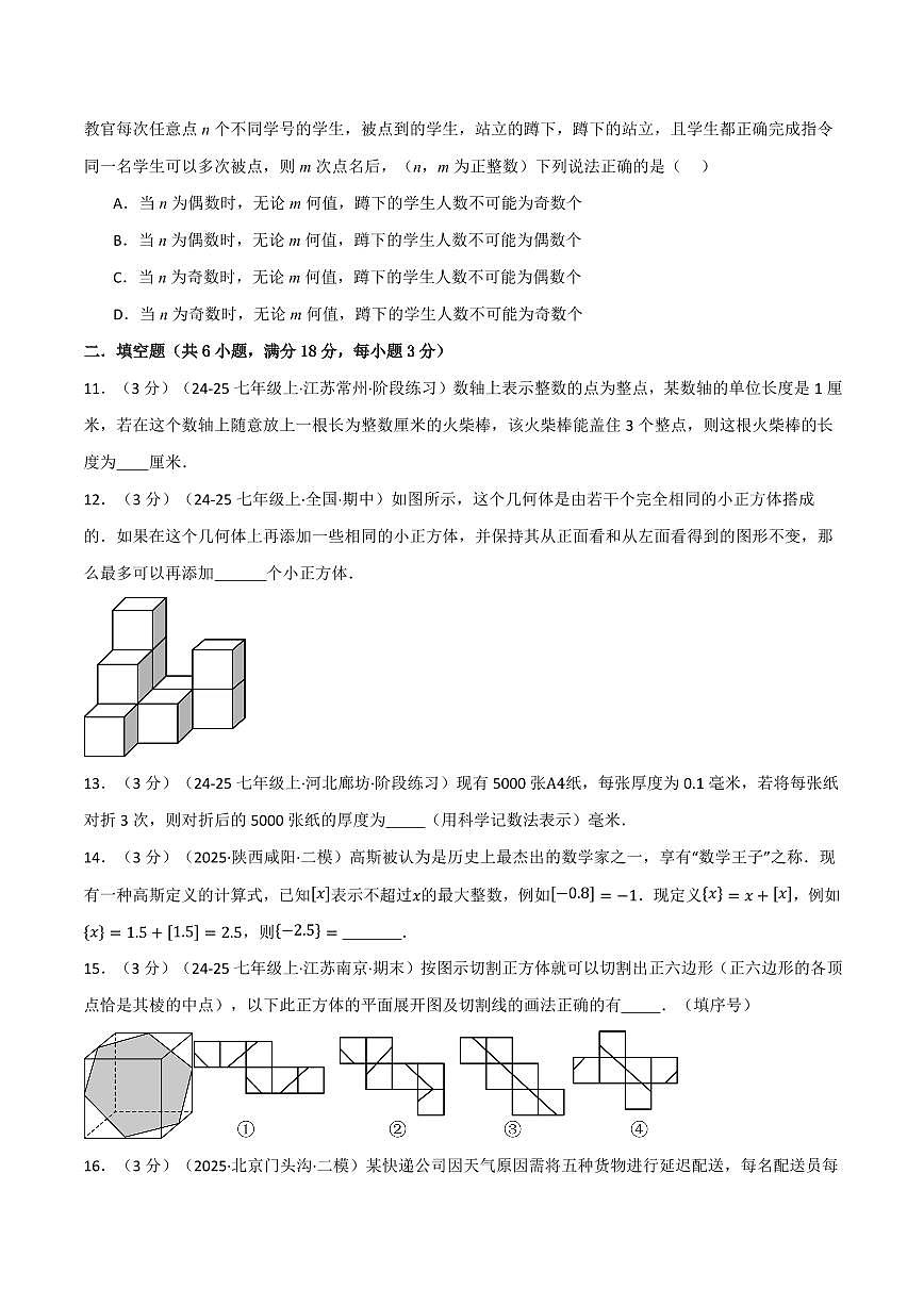 第一次月考·拔尖卷(原卷版)第3页