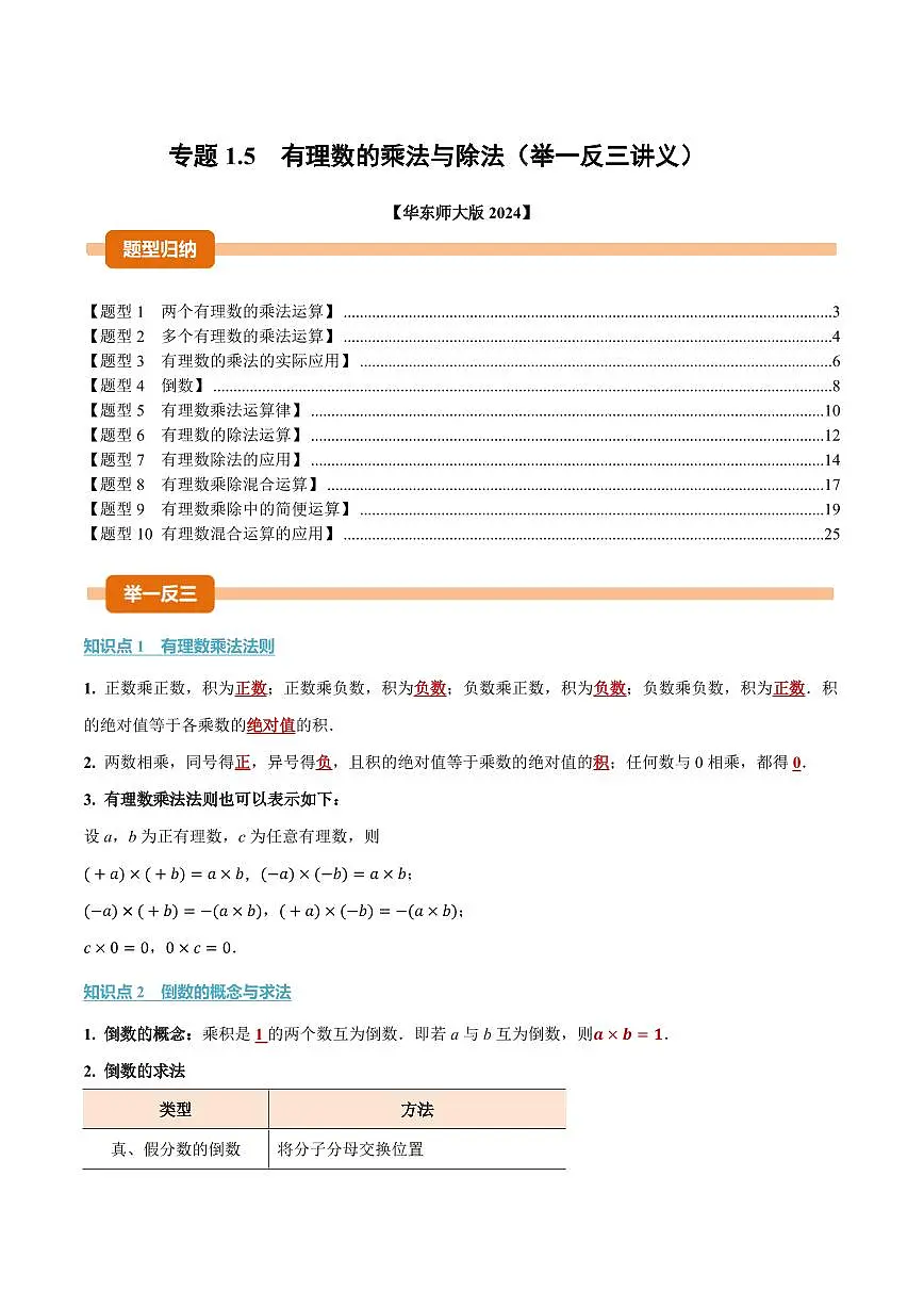 专题1.5 有理数的乘法与除法(讲义)(解析版)第1页