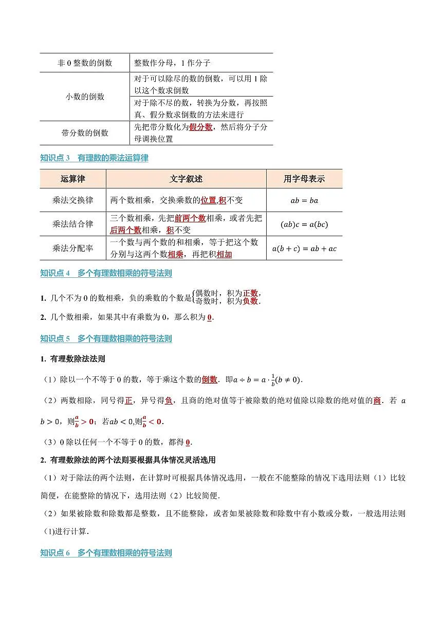 专题1.5 有理数的乘法与除法(讲义)(原卷版)第2页
