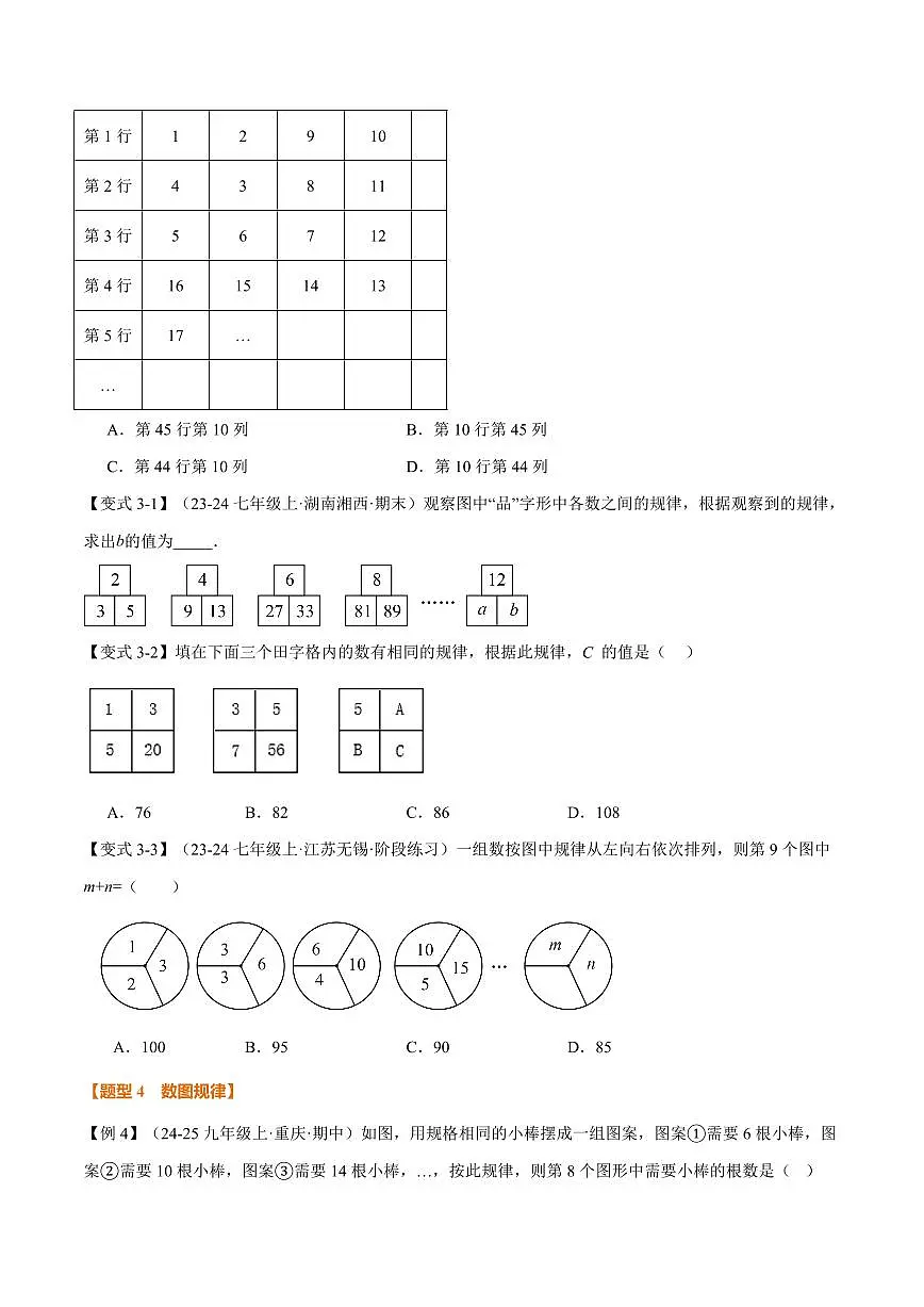 专题02 有理数中的规律(代数推理)问题(专项训练)(原卷版)第3页