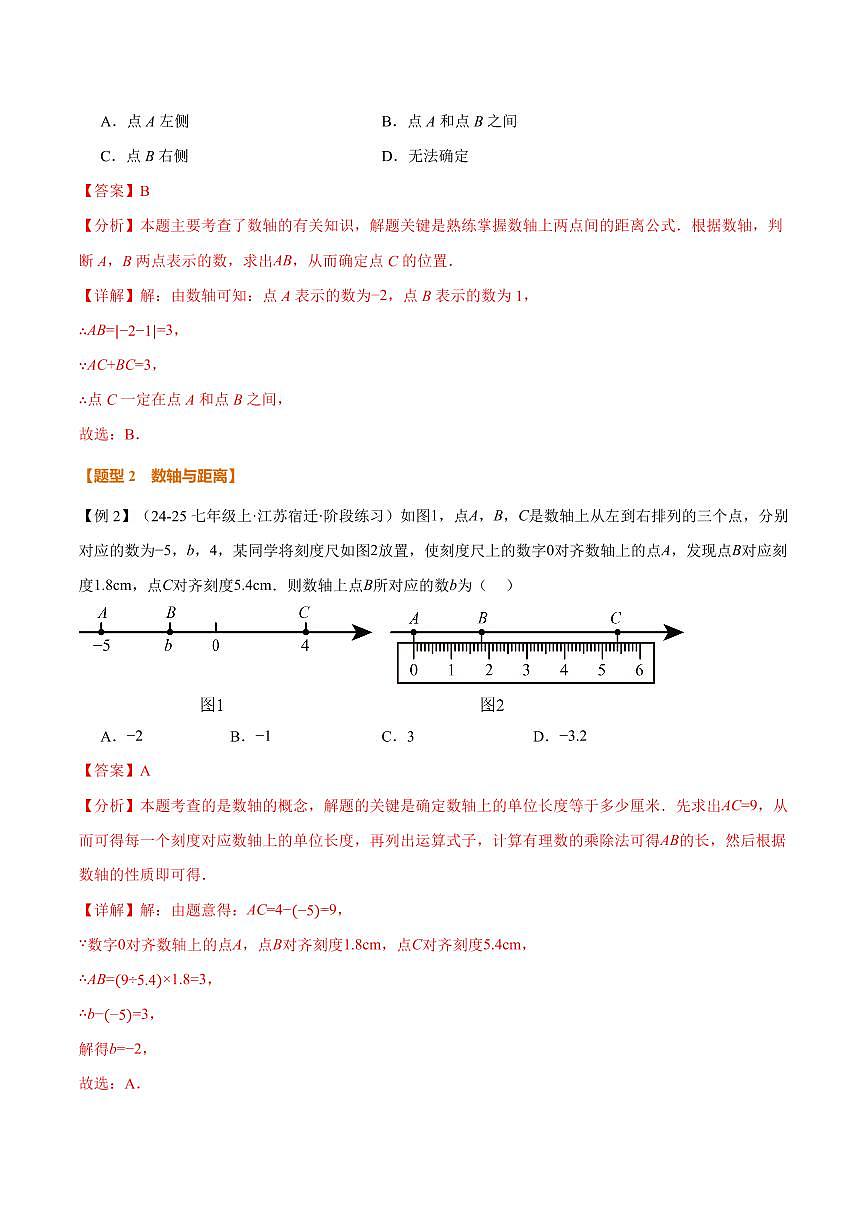 专题03 与数轴有关的数形结合思想(专项训练)(解析版)第3页