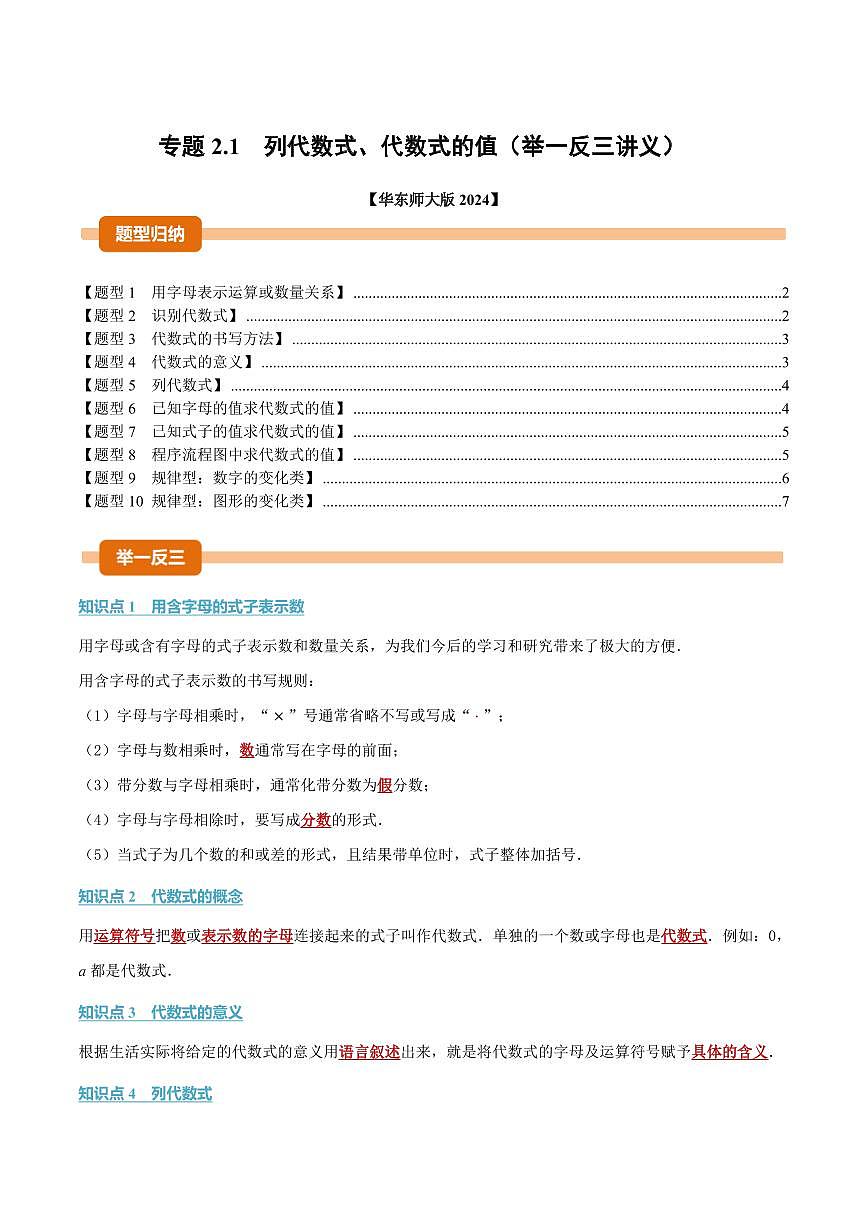 专题2.1 列代数式、代数式的值(讲义)(原卷版)第1页