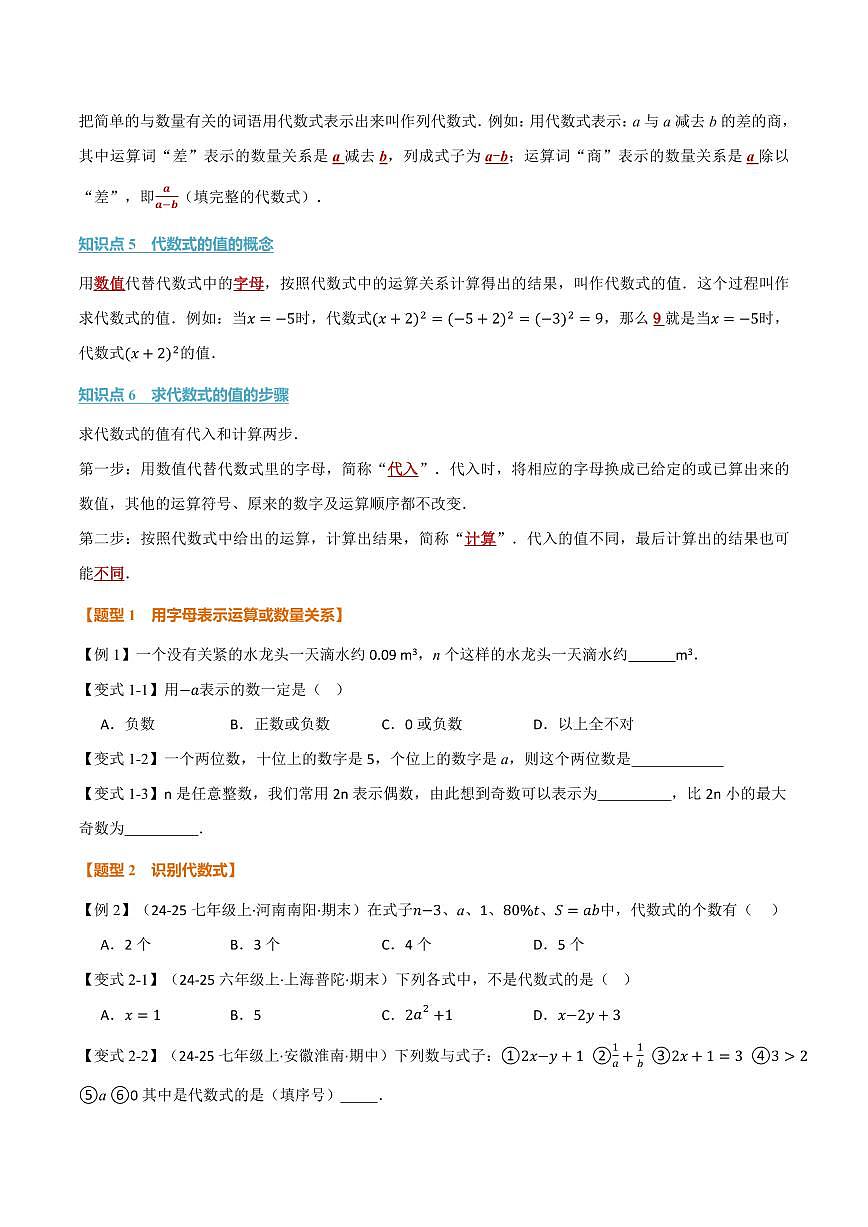 专题2.1 列代数式、代数式的值(讲义)(原卷版)第2页