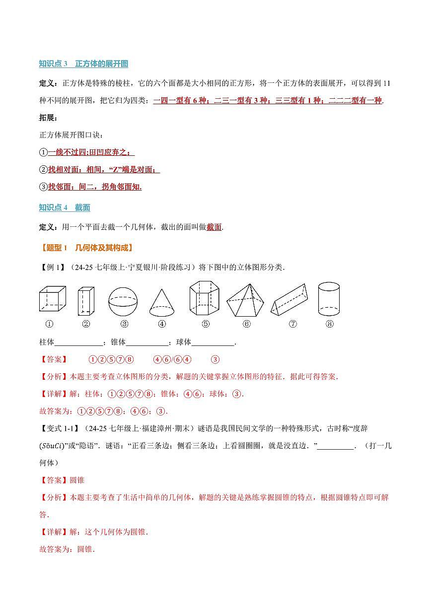 专题1.1 丰富的图形世界(讲义)(解析版)第2页