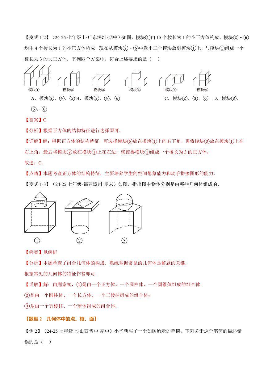 专题1.1 丰富的图形世界(讲义)(解析版)第3页